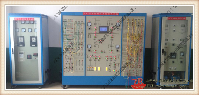 工廠供電綜合自動化實(shí)訓(xùn)系統(tǒng)