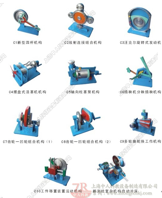 C型機(jī)構(gòu)運(yùn)動(dòng)簡(jiǎn)圖繪模型測(cè)（10件）