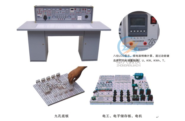 通用智能型電工實驗室成套設(shè)備,通用電工實訓設(shè)備