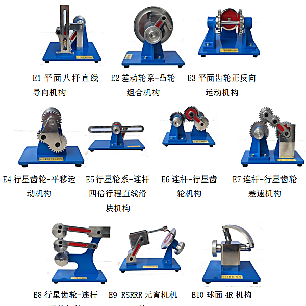 中人ZRJXM-E機(jī)械運(yùn)動(dòng)機(jī)構(gòu)簡(jiǎn)圖模型（創(chuàng)新變異型）